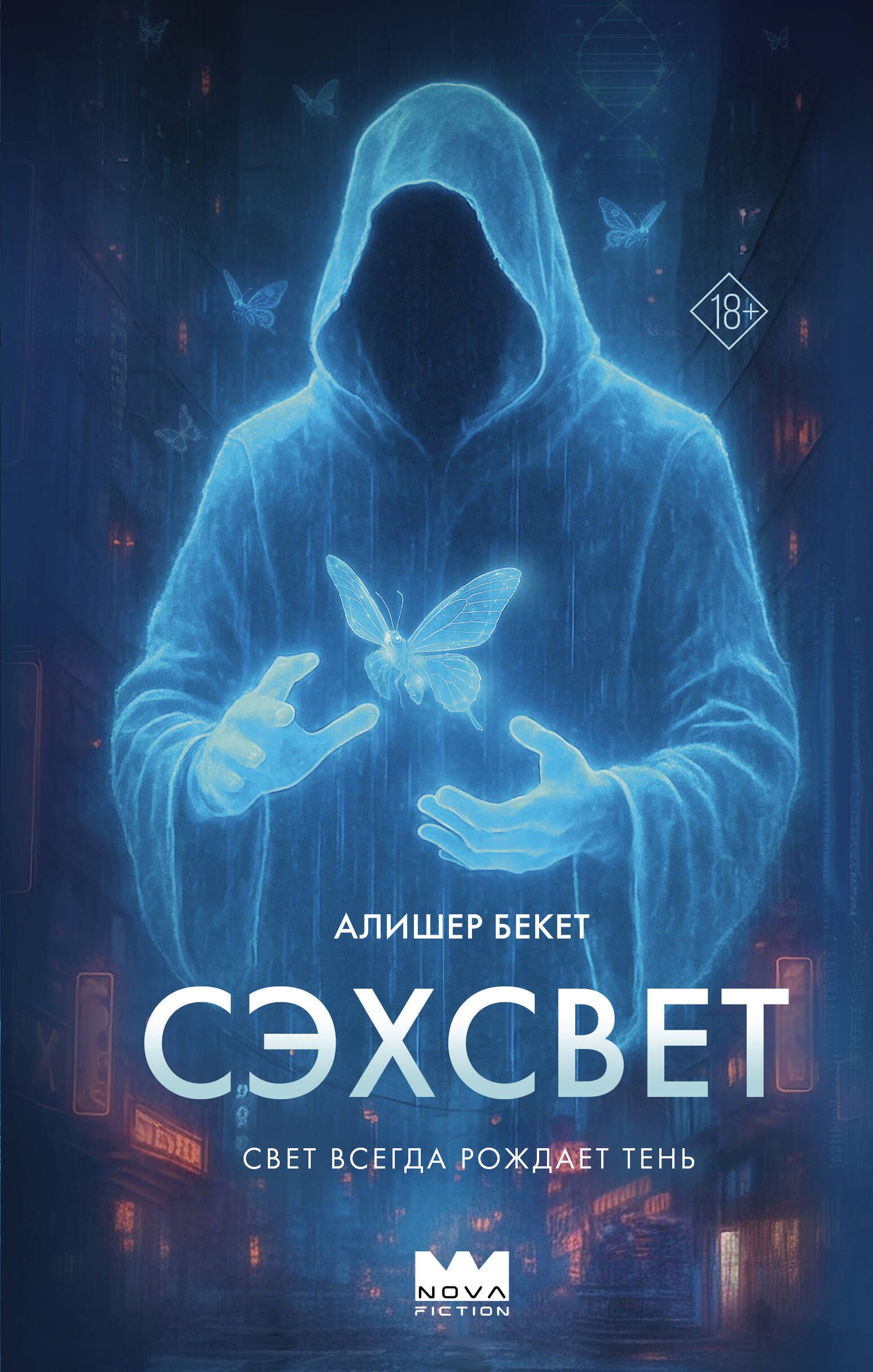 Sēksvēt