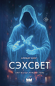 Seksvet