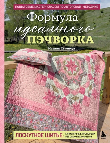 The Formula of the Perfect Patchwork