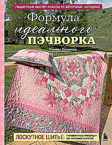 The Formula of the Perfect Patchwork