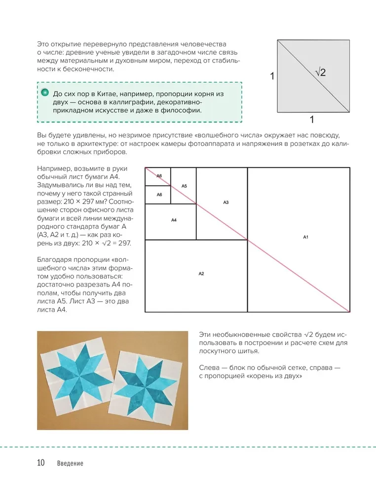 The Formula of the Perfect Patchwork