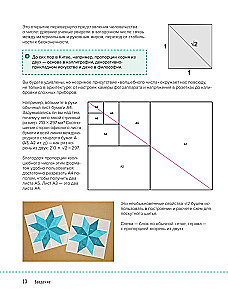 The Formula of the Perfect Patchwork