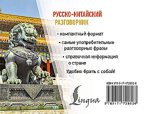 Русско-китайский разговорник