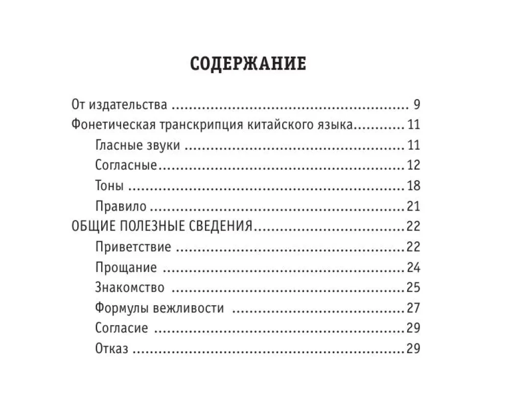 Русско-китайский разговорник