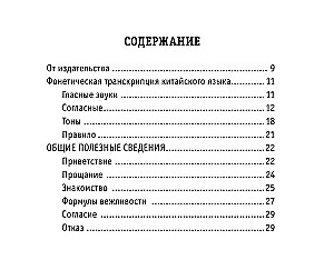 Русско-китайский разговорник