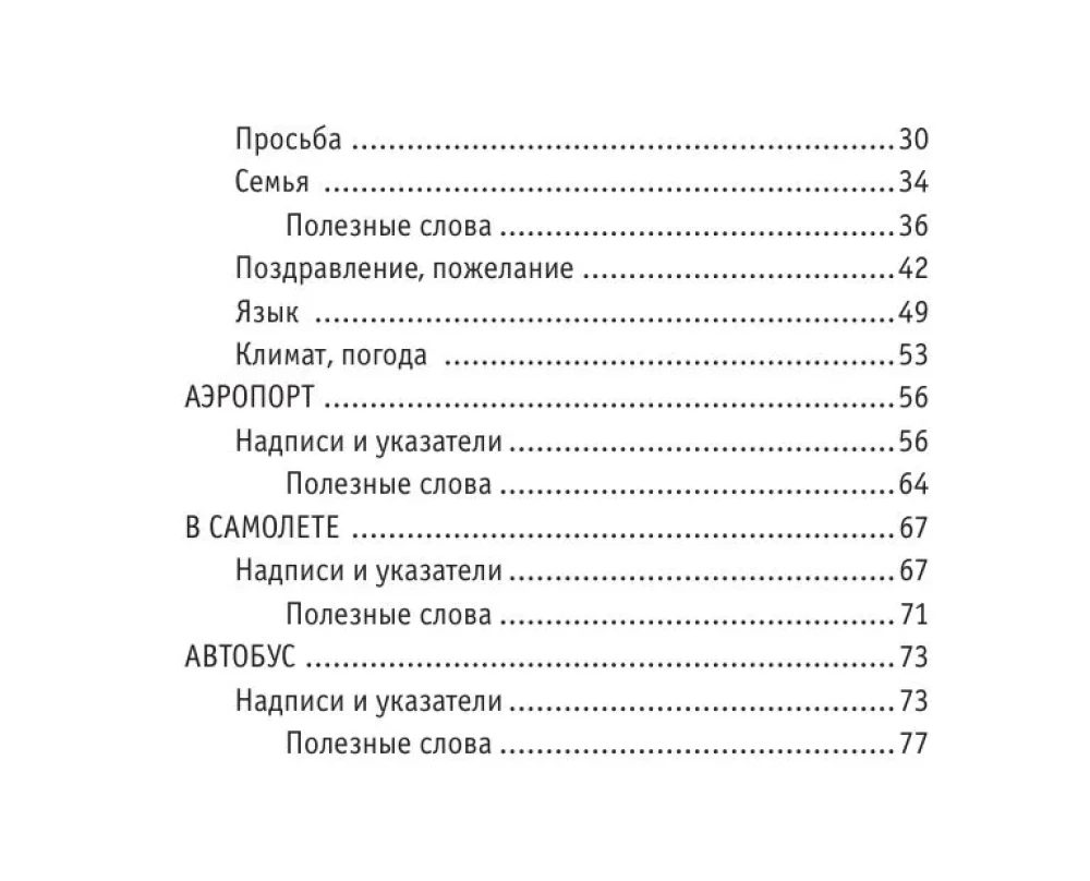 Русско-китайский разговорник