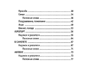 Русско-китайский разговорник