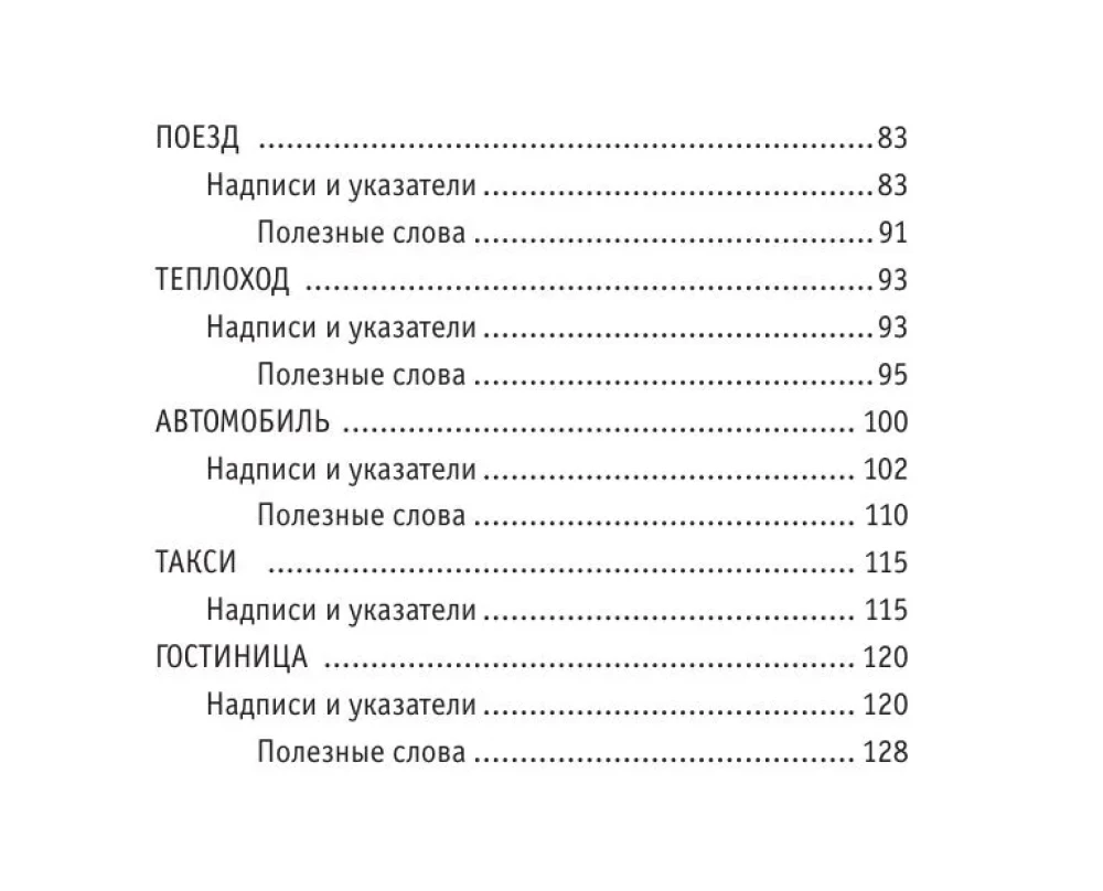 Русско-китайский разговорник