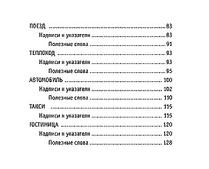 Русско-китайский разговорник