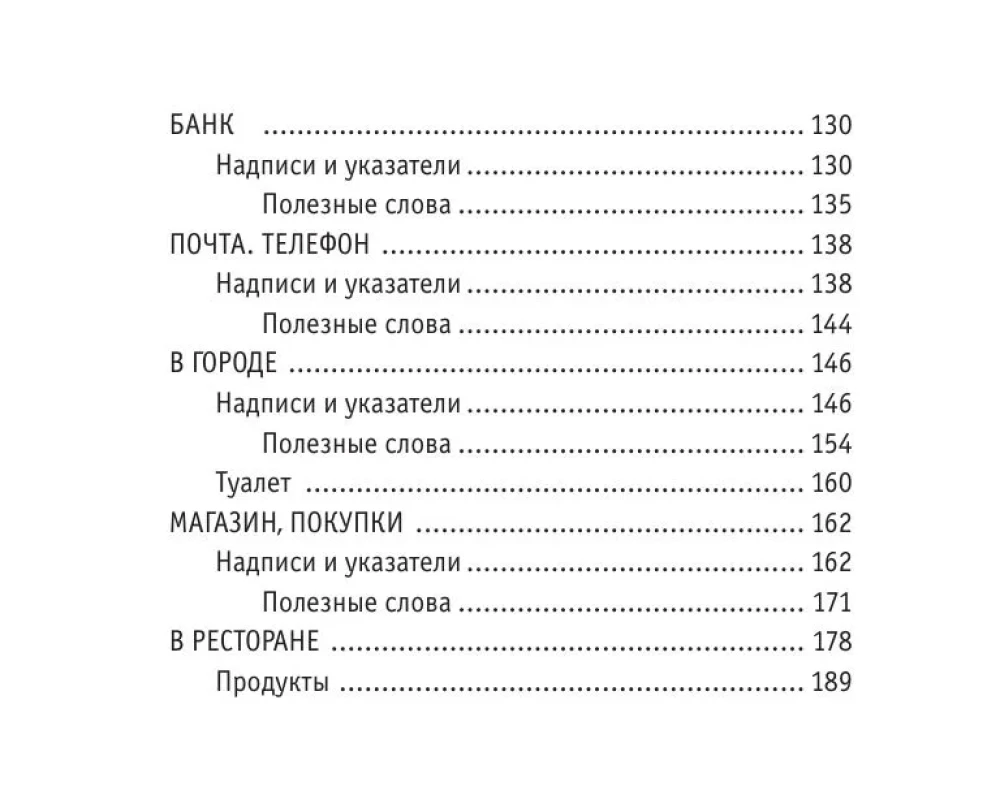 Русско-китайский разговорник