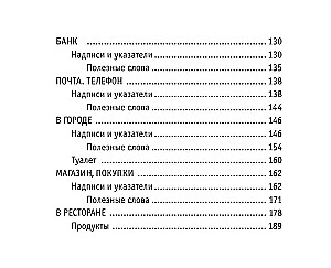 Русско-китайский разговорник