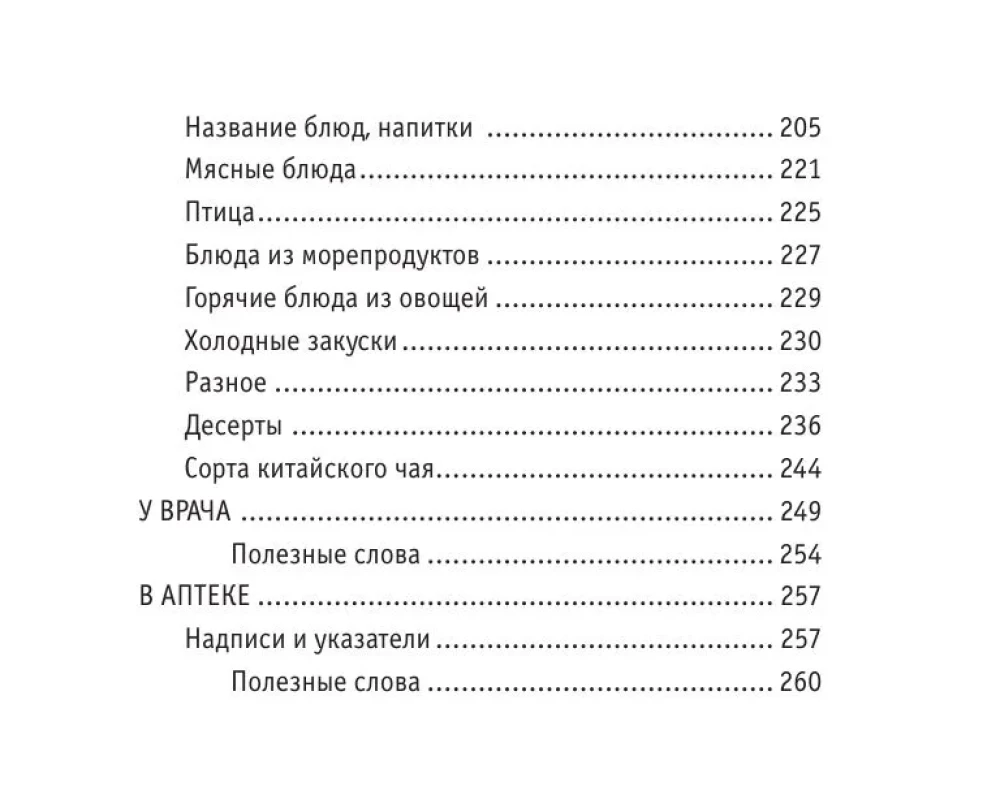 Русско-китайский разговорник
