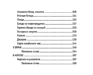 Русско-китайский разговорник