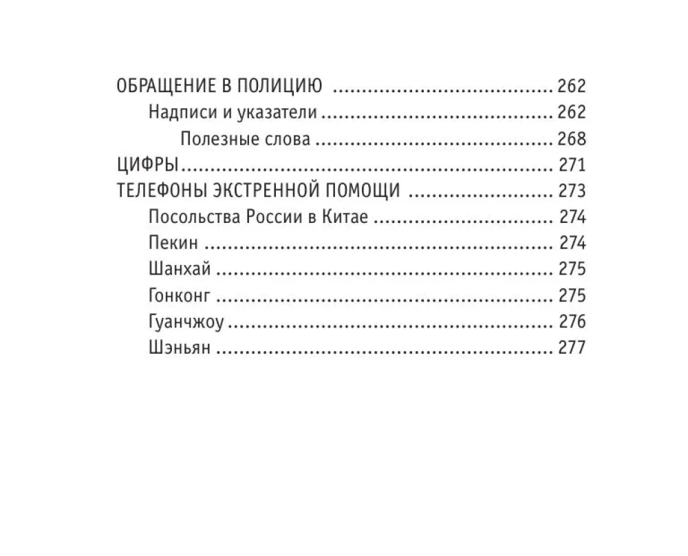 Русско-китайский разговорник