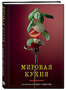World Cuisine. Pocket Recipe Book