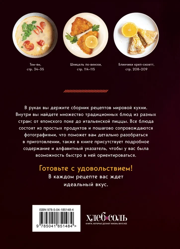 World Cuisine. Pocket Recipe Book
