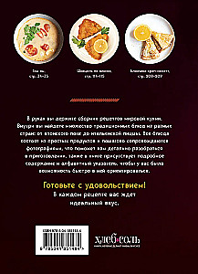 World Cuisine. Pocket Recipe Book