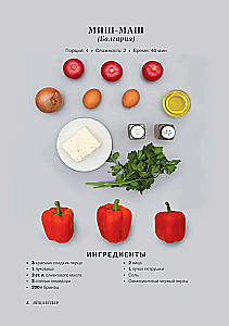World Cuisine. Pocket Recipe Book