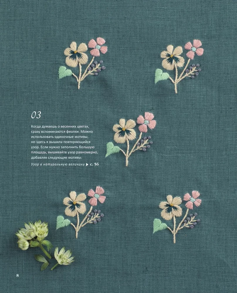 Embroidery by Alice Makabe. Legends of the Floral Valley