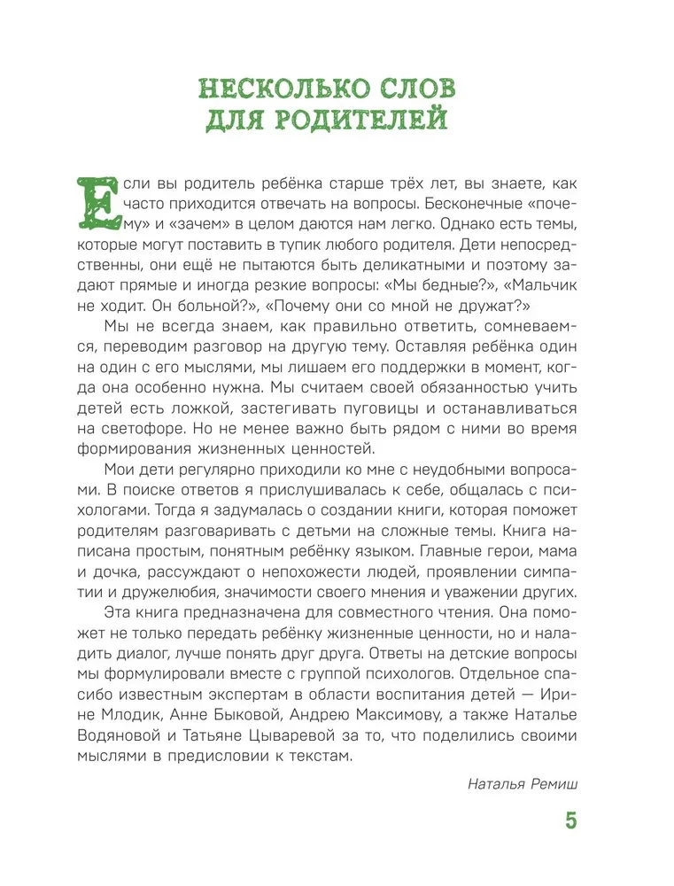 Детям о важном. Про Диму и других. Как говорить на сложные темы