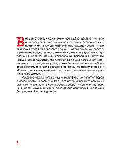 Lastele tähtsast. Dima ja teised. Kuidas rääkida keerulistel teemadel