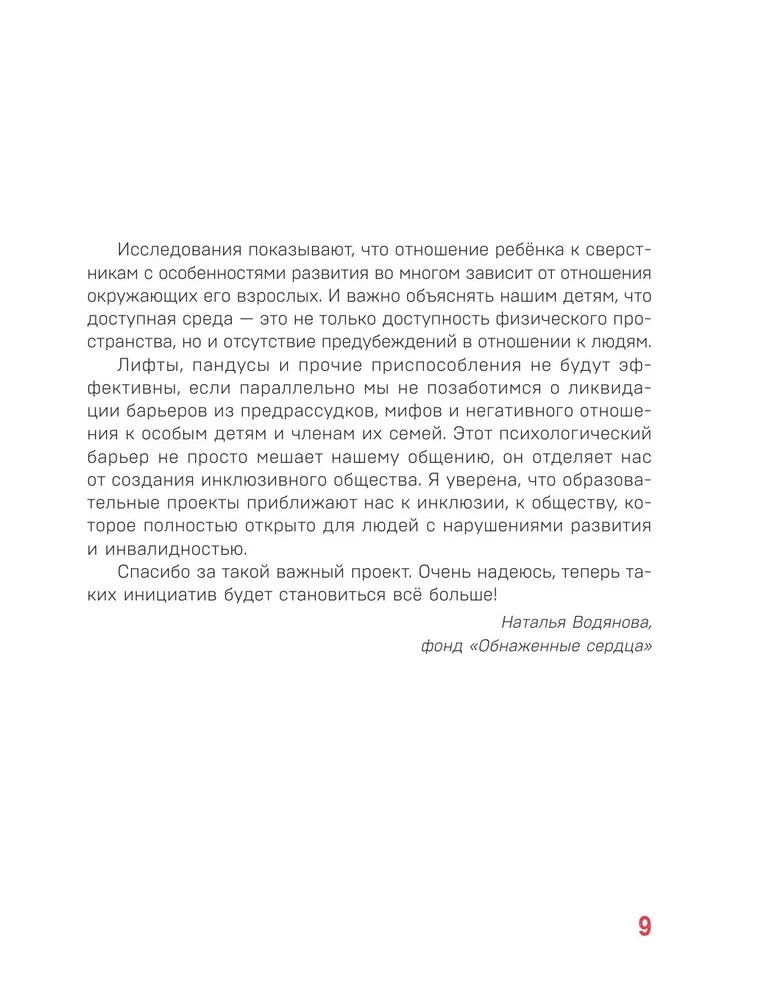 Детям о важном. Про Диму и других. Как говорить на сложные темы