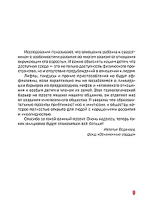 Детям о важном. Про Диму и других. Как говорить на сложные темы