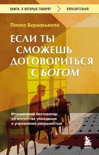 If You Can Negotiate with God. An Italian Bestseller on the Art of Persuasion and Reality Management