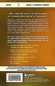 Если ты сможешь договориться с Богом. Итальянский бестселлер об искусстве убеждения и управления реальностью