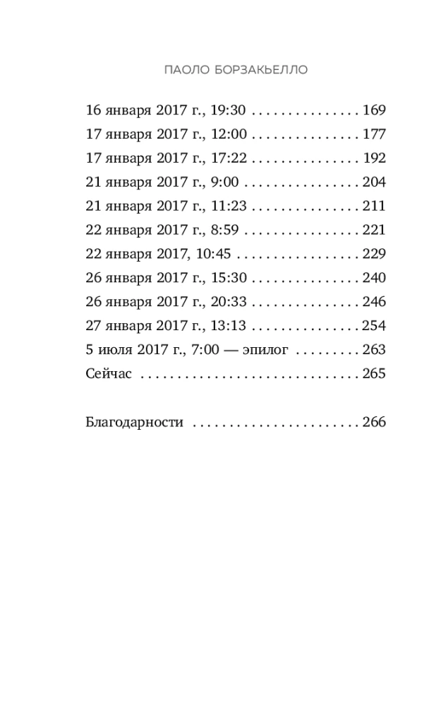 Если ты сможешь договориться с Богом. Итальянский бестселлер об искусстве убеждения и управления реальностью