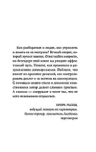 Если ты сможешь договориться с Богом. Итальянский бестселлер об искусстве убеждения и управления реальностью
