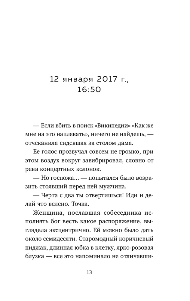 Если ты сможешь договориться с Богом. Итальянский бестселлер об искусстве убеждения и управления реальностью