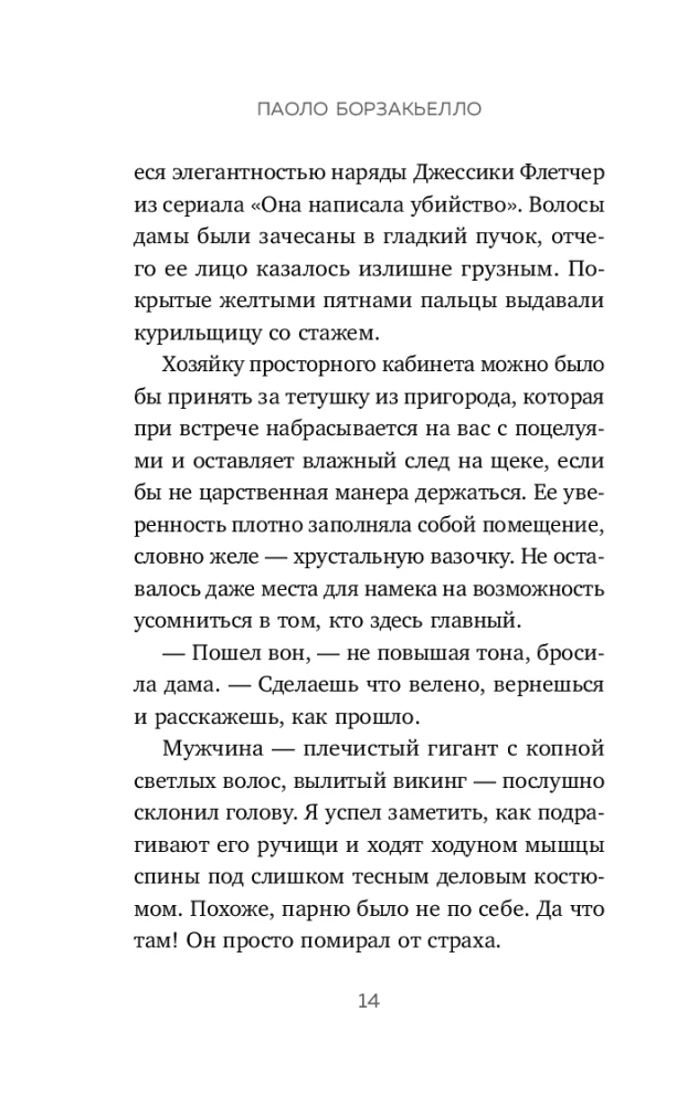Если ты сможешь договориться с Богом. Итальянский бестселлер об искусстве убеждения и управления реальностью