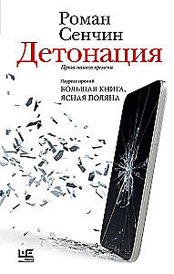 Detonation