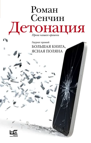 Detonācija