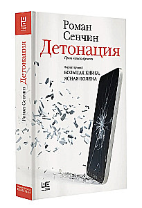 Detonation