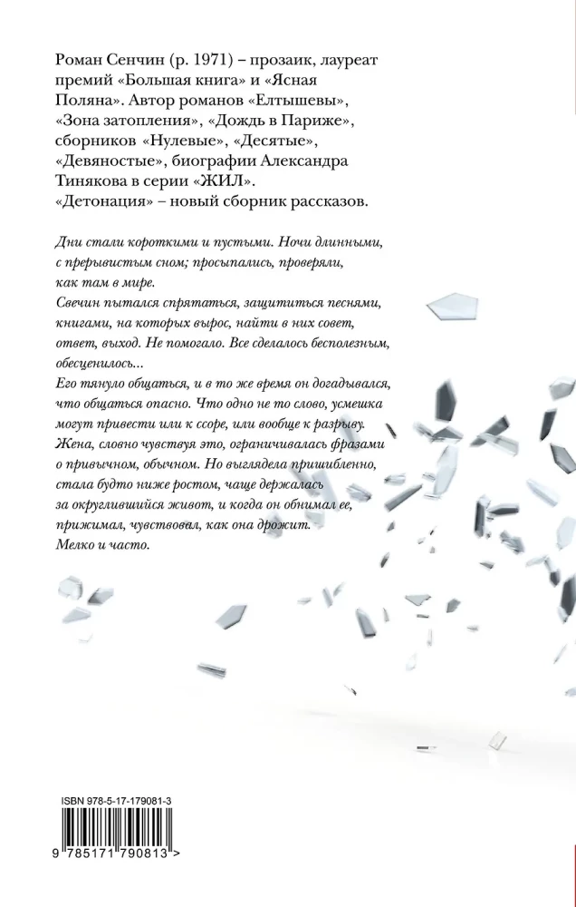 Detonation