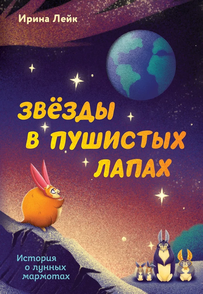 Stars in Fluffy Paws. A Story about Moon Marmots