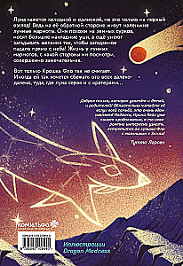 Stars in Fluffy Paws. A Story about Moon Marmots