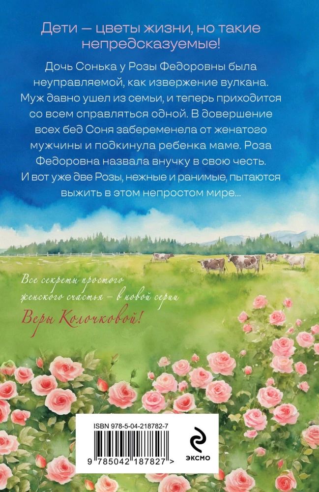 Две Розы