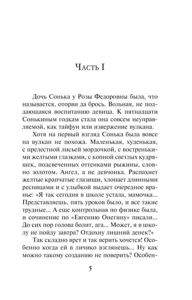Две Розы