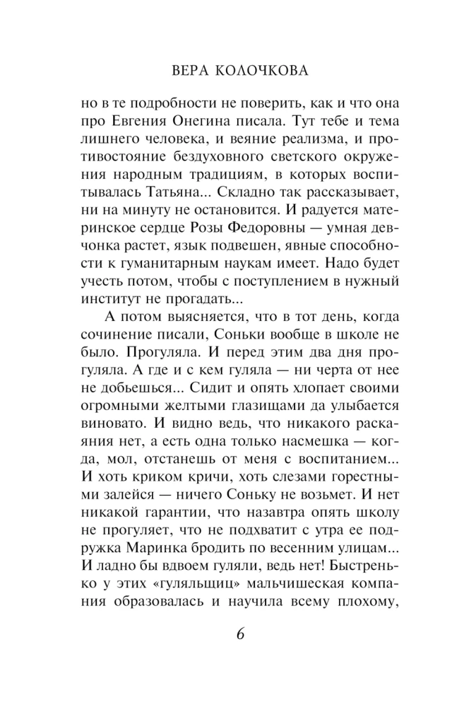 Две Розы