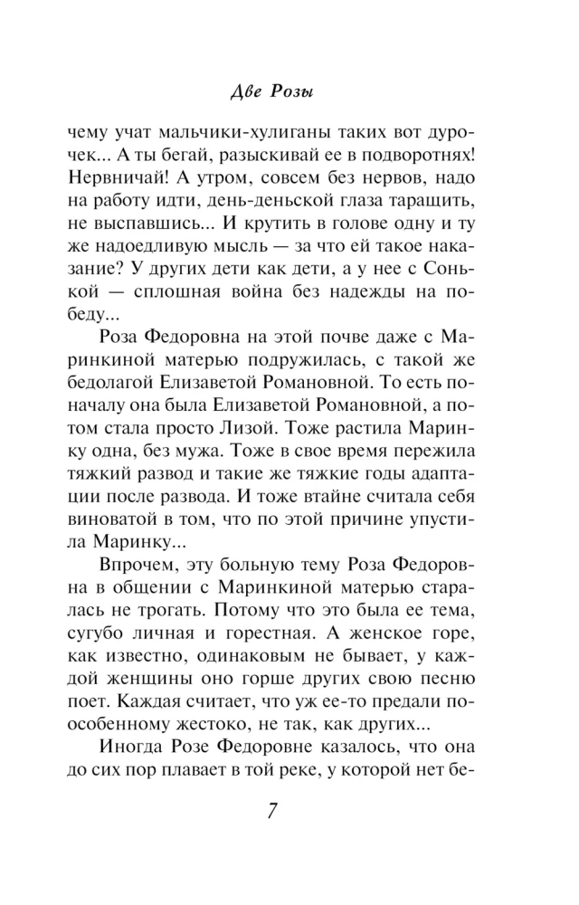 Две Розы