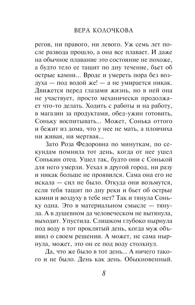 Две Розы