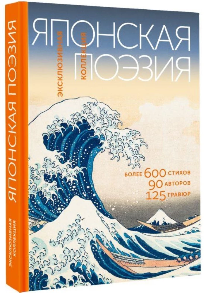 Японская поэзия. Эксклюзивная коллекция
