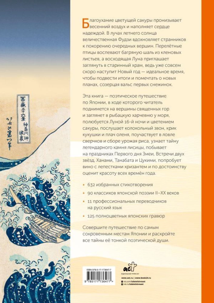 Японская поэзия. Эксклюзивная коллекция