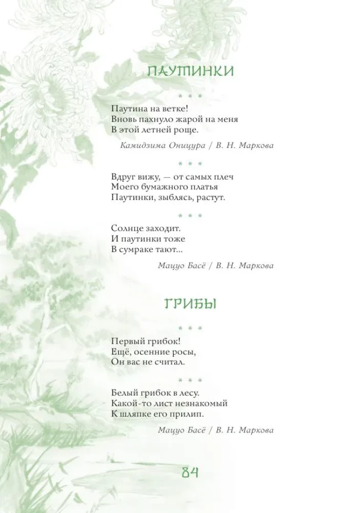 Японская поэзия. Эксклюзивная коллекция