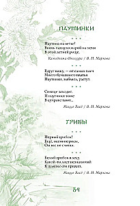 Японская поэзия. Эксклюзивная коллекция