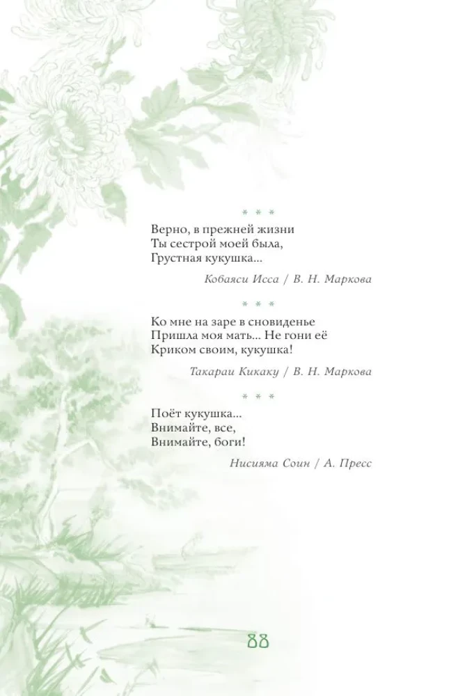 Японская поэзия. Эксклюзивная коллекция
