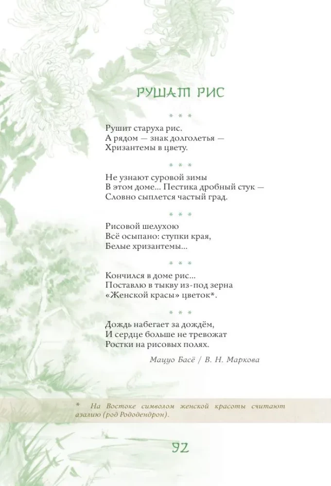 Японская поэзия. Эксклюзивная коллекция